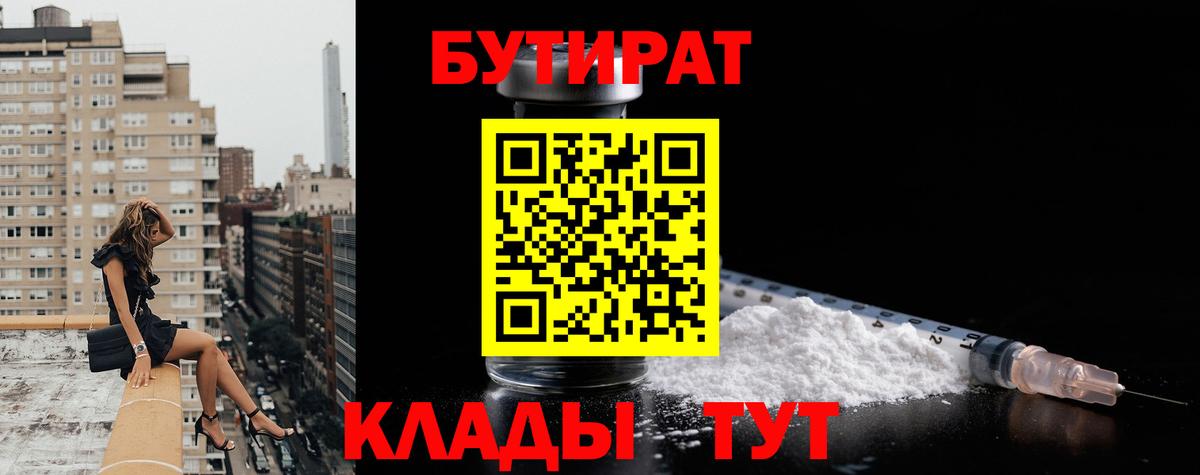 БУТИРАТ  Вход с VPN  Великий Устюг  Бутират жидкий экстази 