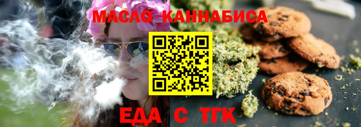 Еда ТГК конопля Великий Устюг