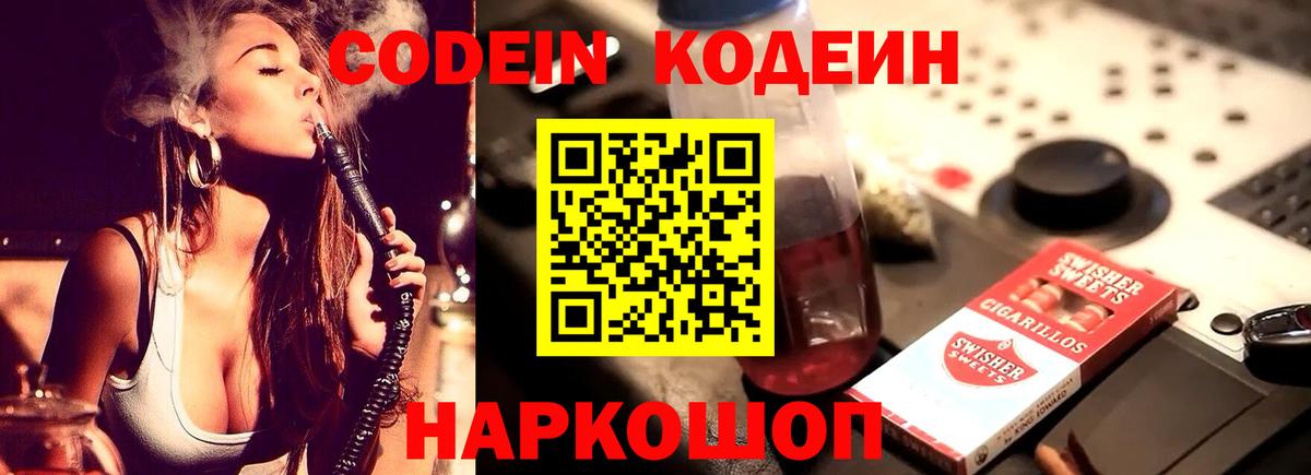 Кодеиновый сироп Lean Purple Drank  Вход с VPN  Кодеиновый сироп Lean Purple Drank  Великий Устюг 